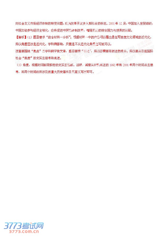 2014㶫߿ʷ𰸼