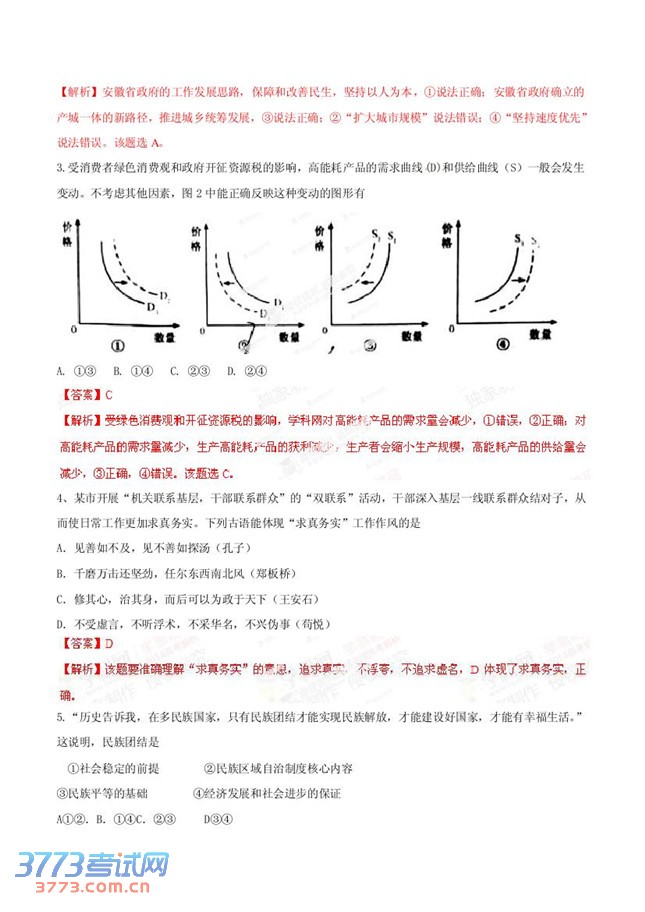 本卷为安徽卷