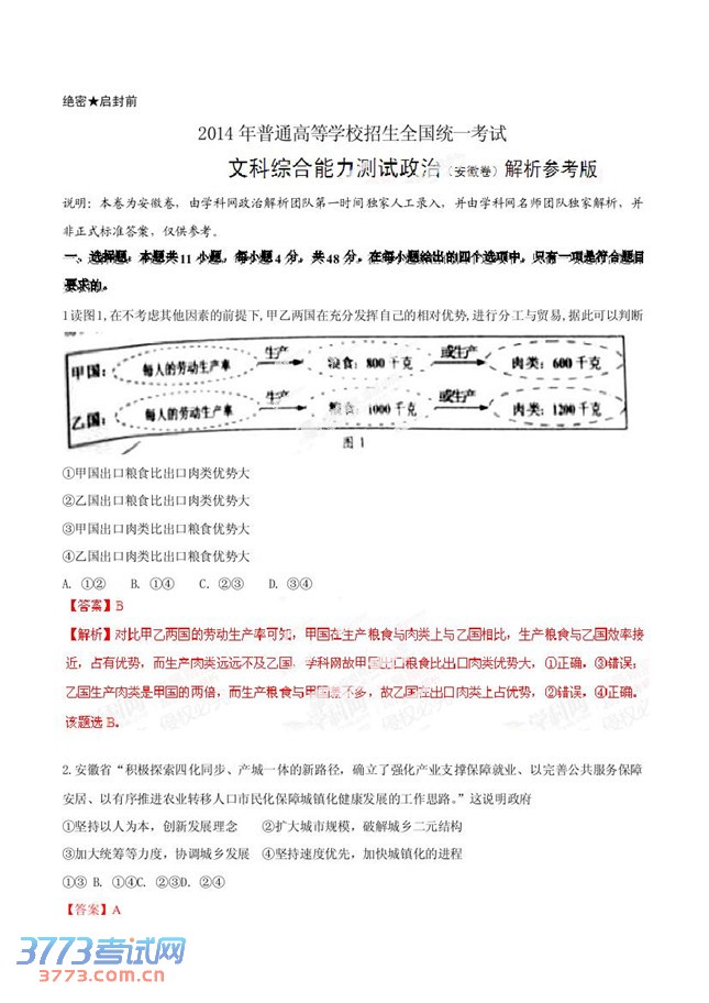 本卷为安徽卷