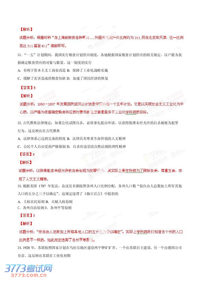 2014年高考新课标1卷文综历史解析(参考版)
