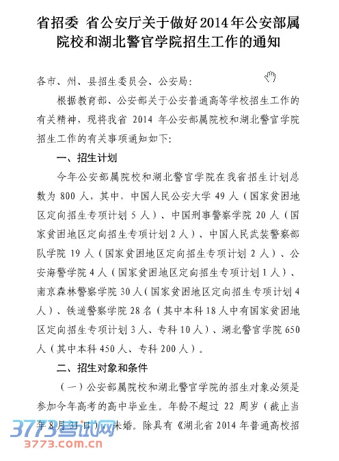 ʡίʡ2014깫ԺУͺѧԺ֪ͨ