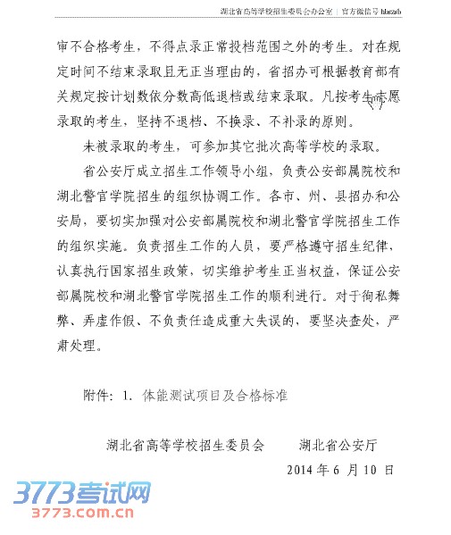 ʡίʡ2014깫ԺУͺѧԺ֪ͨ