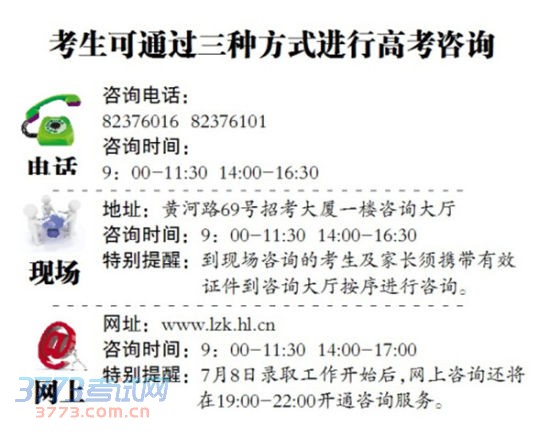 高考咨询 高考咨询
