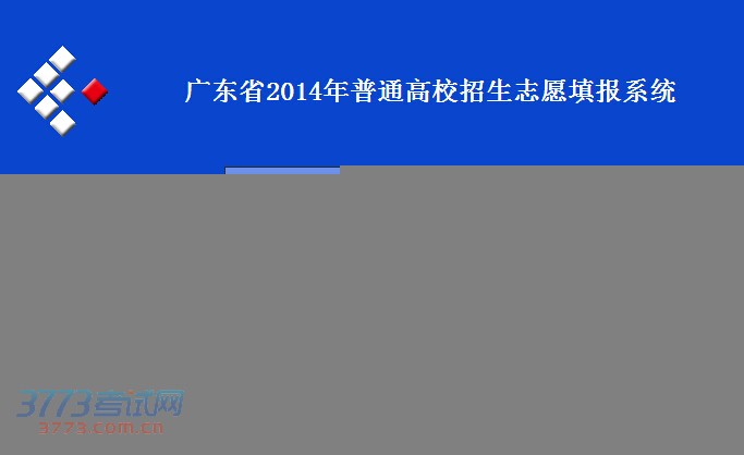 2014㶫ʡ߿־Ըϵͳ
