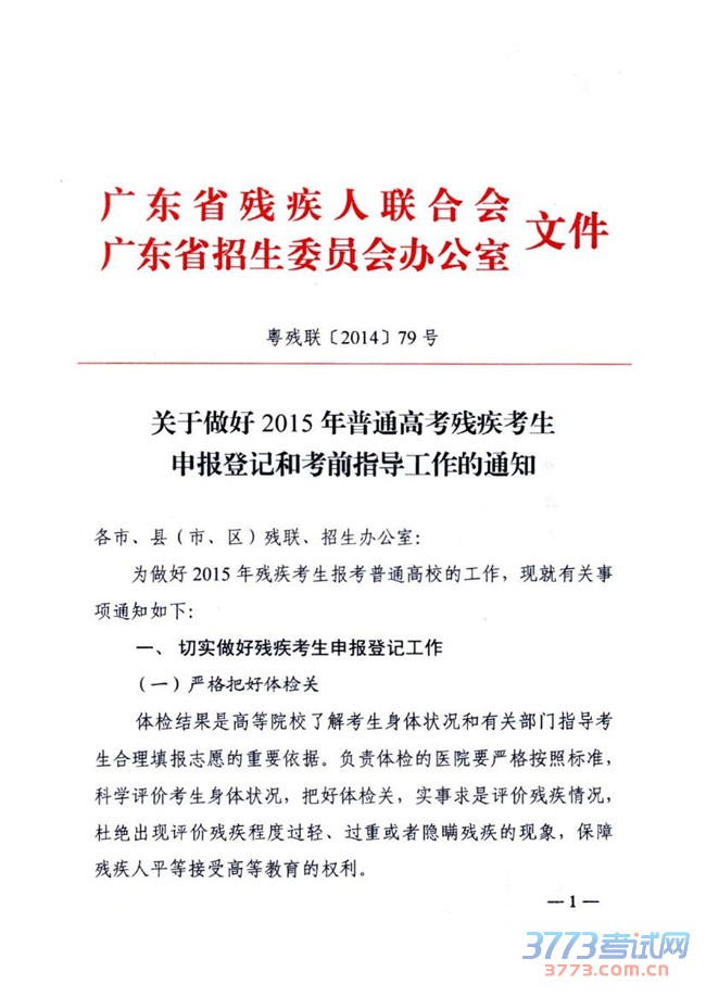 㶫ʡʡ2015ͨ߿м걨ǼǺͿǰָ֪ͨ