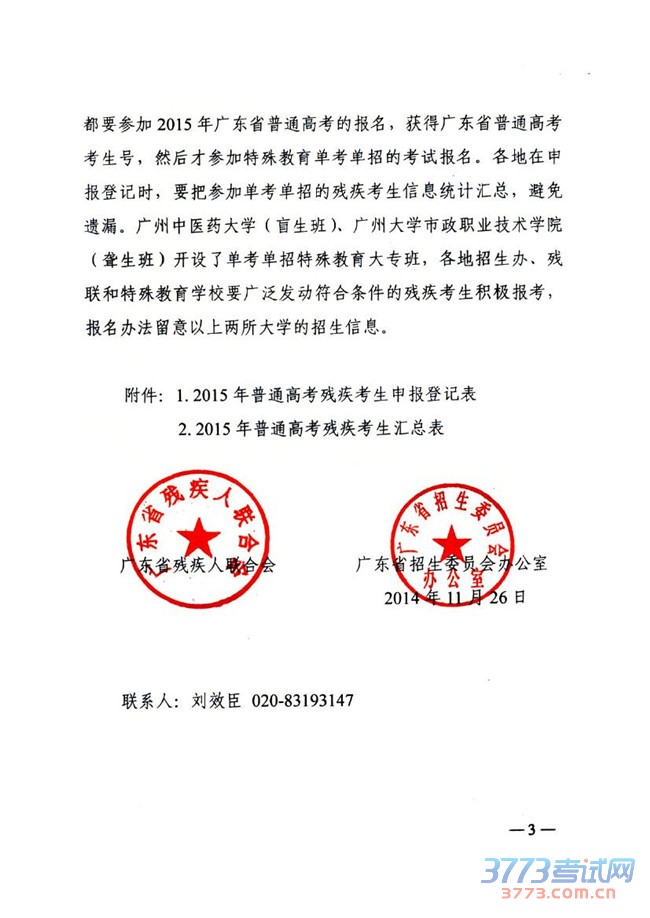 㶫ʡʡ2015ͨ߿м걨ǼǺͿǰָ֪ͨ