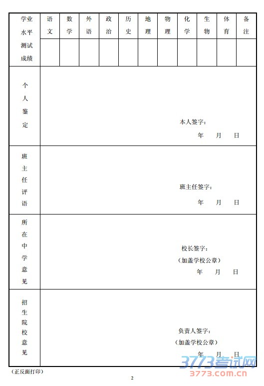 天津外国语大学保送生申请表点击查看