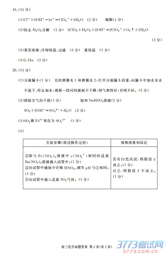 高三化学试题答案 第1页(共2页)