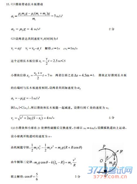 高三物理试题答案 第1页(共4页)