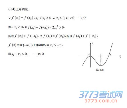 高三数学(文)试题答案 第1页(共4页)