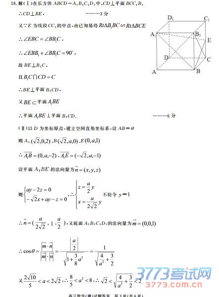 高三数学(理)试题答案 第1页(共6页)