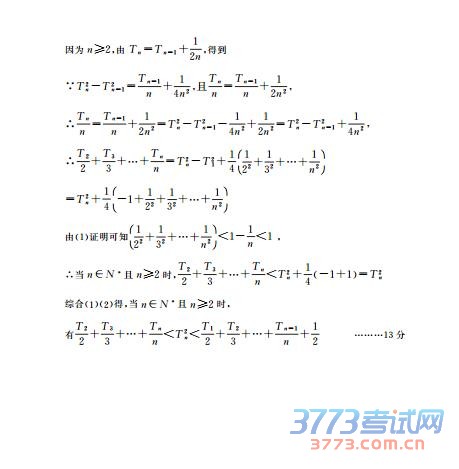 高三数学(理)试题答案 第1页(共6页)
