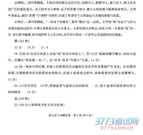 高三语文试题答案 第1页(共2页)