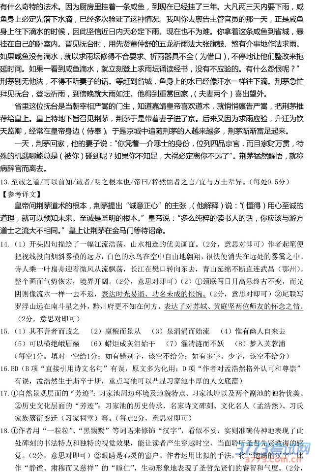 2015武汉四月调考语文试题及答案