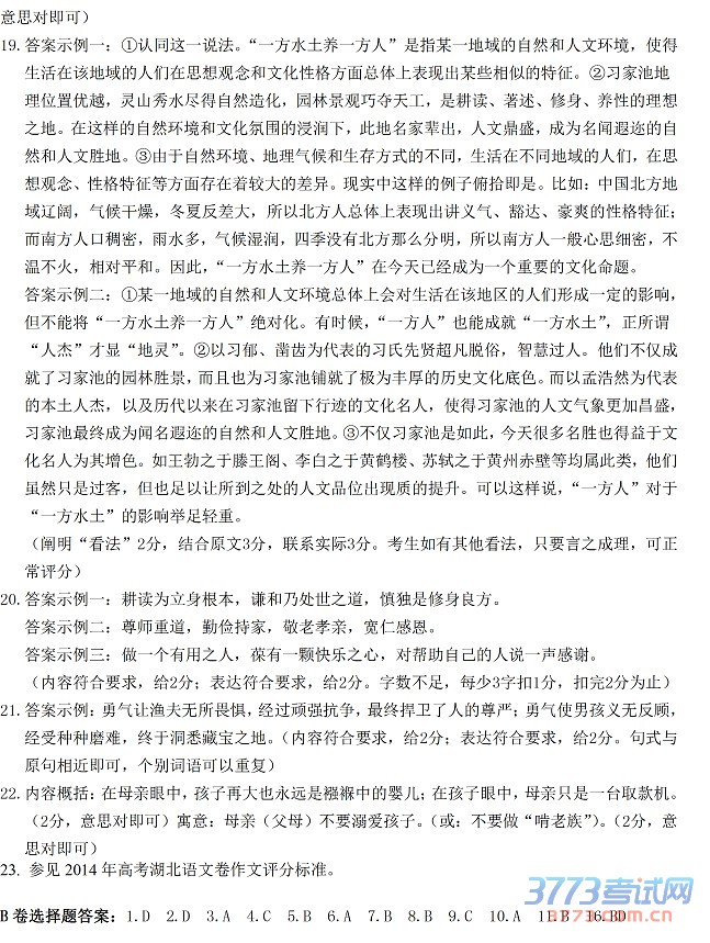 2015武汉四月调考语文试题及答案