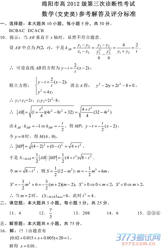 2015绵阳三诊数学试题及答案