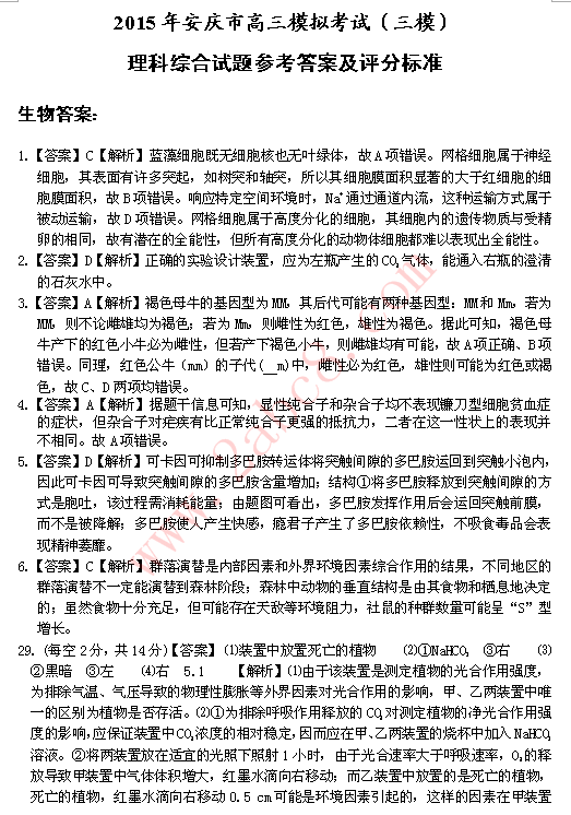 2015安庆三模理综试题答案1.png 2015安庆三模理综答案 2015年安庆市高三模拟考试三模理科综合试题答案