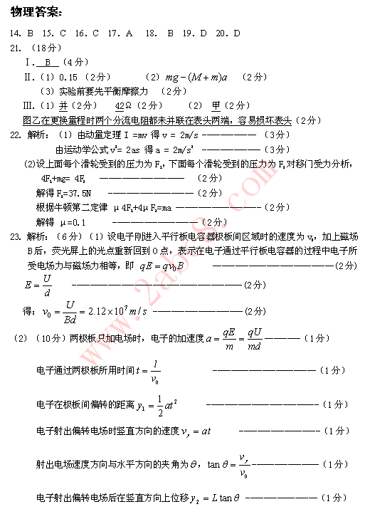 2015安庆三模理综试题答案4.png 2015安庆三模理综答案 2015年安庆市高三模拟考试三模理科综合试题答案
