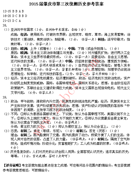 2015肇庆三模文综试题答案2.png 2015肇庆三模文综答案 肇庆市2015届高中毕业班第三次统一检测文综