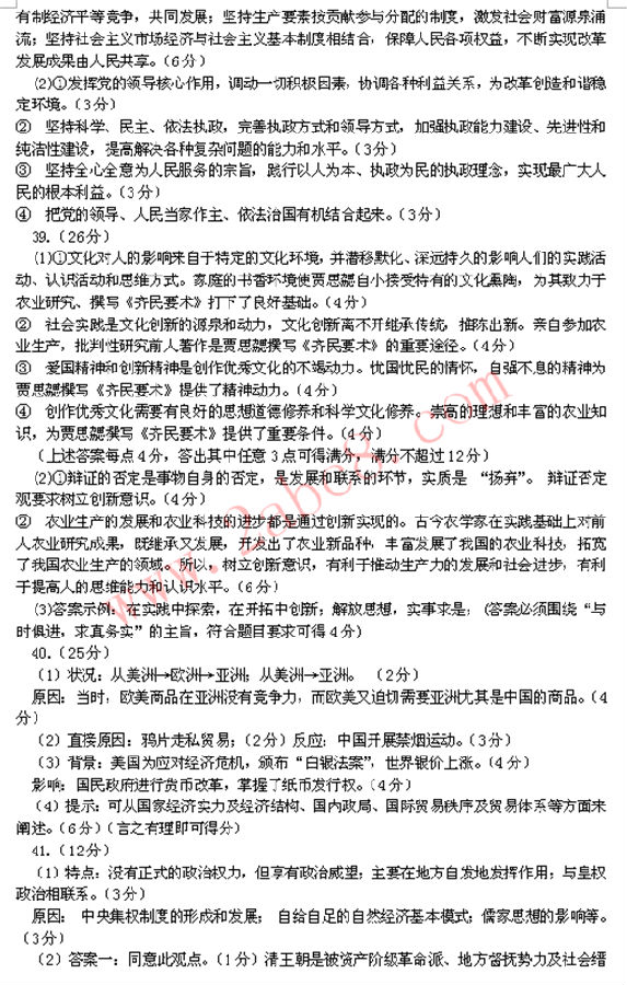 2015乌鲁木齐三模文综试题答案2.png 2015乌鲁木齐三模文综答案 乌鲁木齐地区2015年高三年级第三次诊断性测验试卷文科综合