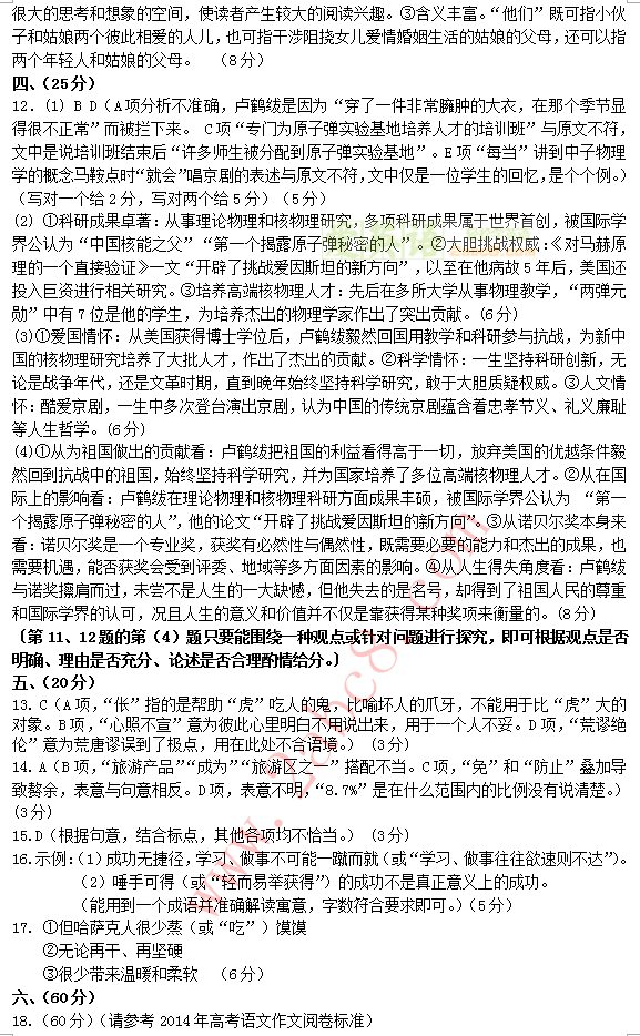 2015乌鲁木齐三模语文试题答案2.png 2015乌鲁木齐三模语文答案 乌鲁木齐地区2015年高三年级第三次诊断性测验语文试题答案