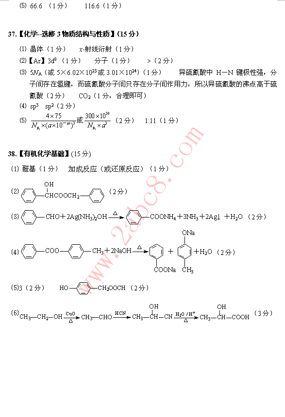 2015年4月湖北省七市州教科研协作体高三联合统考2.png 2015年4月湖北省七市州教科研协作体高三联合统考理综试题答案