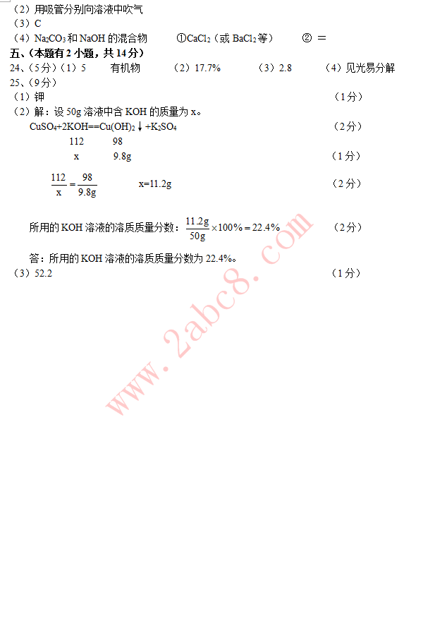 2015潮阳一模化学试题答案2.png 2015潮阳一模化学试题答案 2015年汕头市潮阳区初中毕业生学业考试模拟考