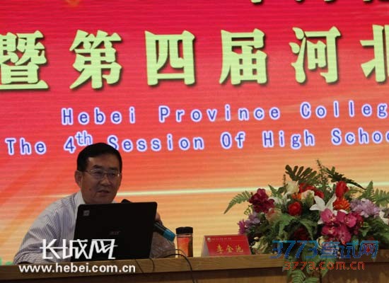 2015年河北省高考形势分析会暨第四届河北省高中校长联谊会