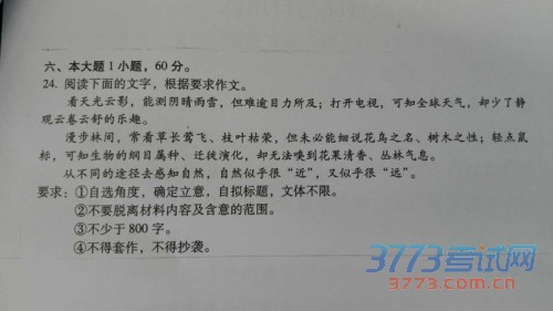 广东高考作文题目曝光:自然似乎很近又似乎很远