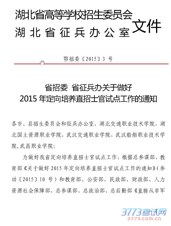 ʡίʡ 2015궨ֱʿԵ㹤֪ͨ