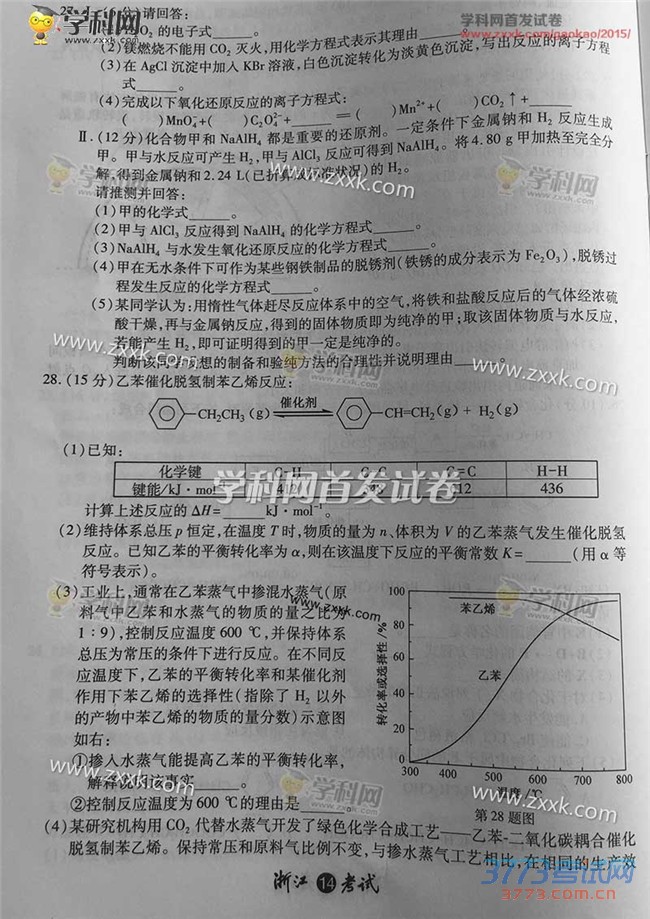 2015㽭߿⼰𰸷