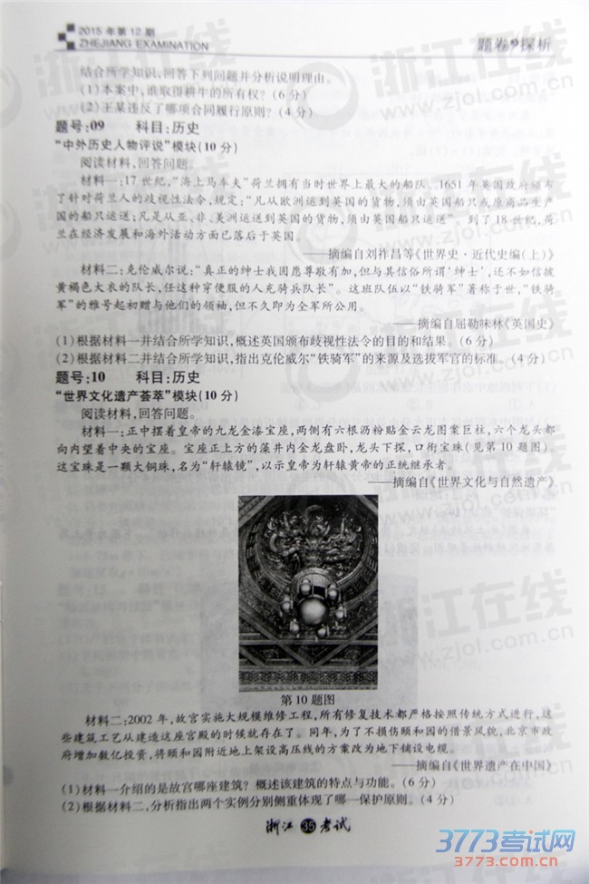 2015㽭߿ѡģ顿⼰ο