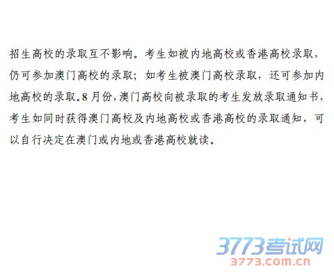 2015年天津市普通高考填报志愿工作规定