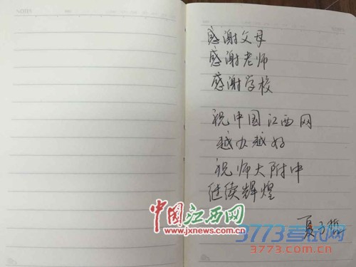 夏子哲祝中国江西网越办越好