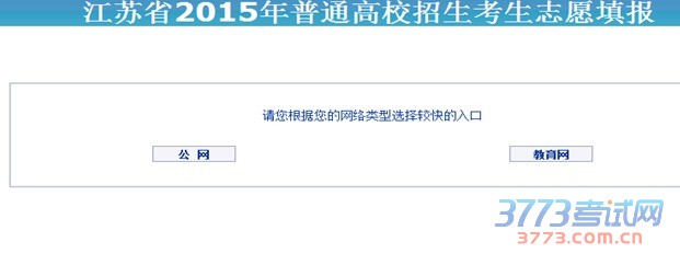 ַhttp://gkzy.jseea.cn롰ʡ2015ͨУ־ԸҳԼѡʵڡ֪ԼͣԽťһ£ѡٶȽϿڣ