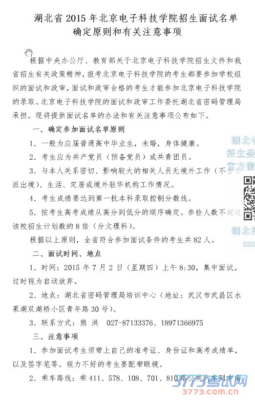 ʡ2015걱ӿƼѧԺȷԭйע