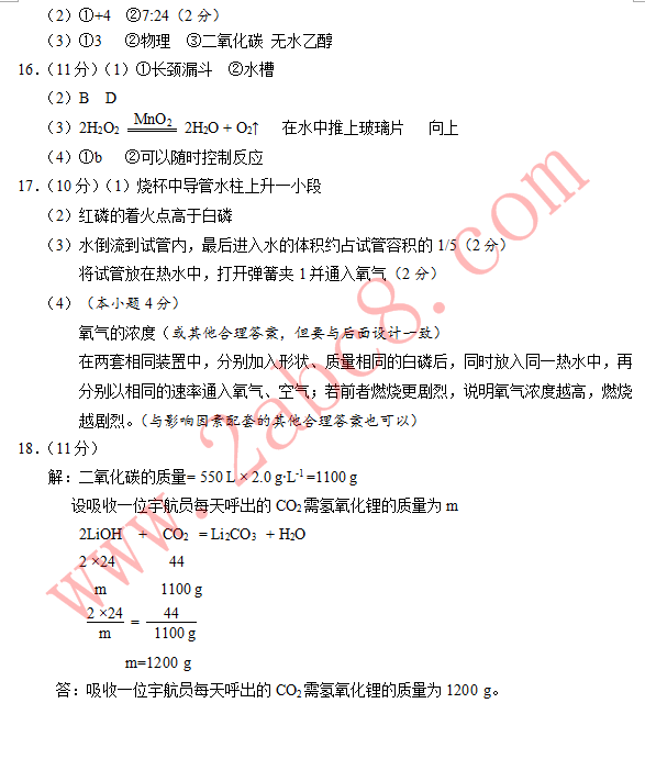 1452584809120729.png 厦门市2015-2016学年(上)九年级质量检测化学试题答案