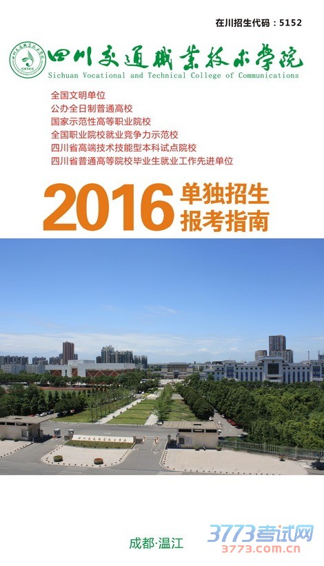 2016ĴְͨҵѧԺбָ