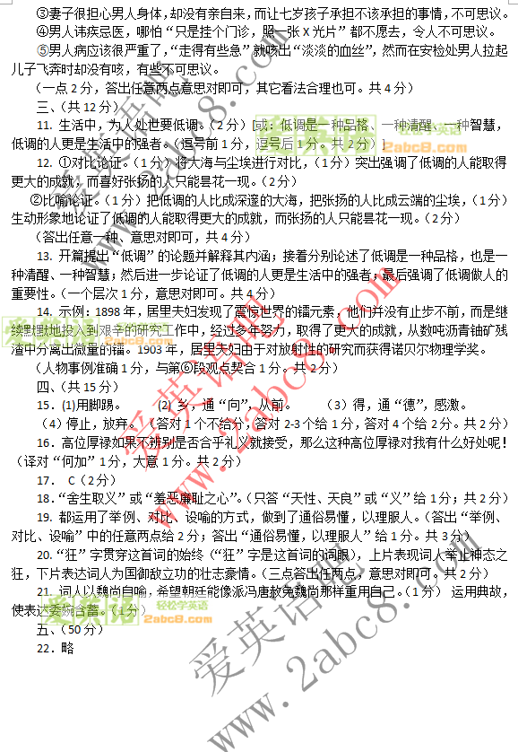 1453346240284021.png 2016郑州九年级一模语文答案郑州市20152016学年上期期末测试九年级语文答案