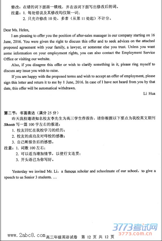 1453461113190892.jpg 武汉市武昌区2016届高三年级元月调研考试英语试题及答案