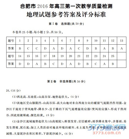 2016合肥一模地理答案及评分标准发布