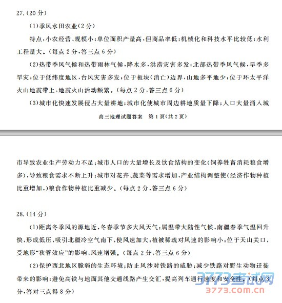 2016合肥一模地理答案及评分标准发布