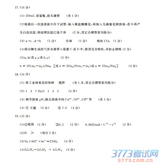 高三化学试题答案 第1页(共2页)