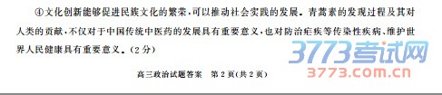 高三政治试题答案 第1页(共2页)