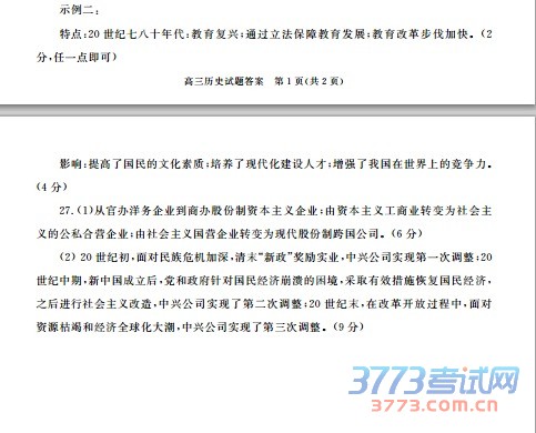 高三历史试题答案 第1页(共2页)