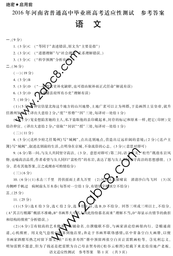 2016϶ģĴ2016ʡͨбҵ߿ӦԲ