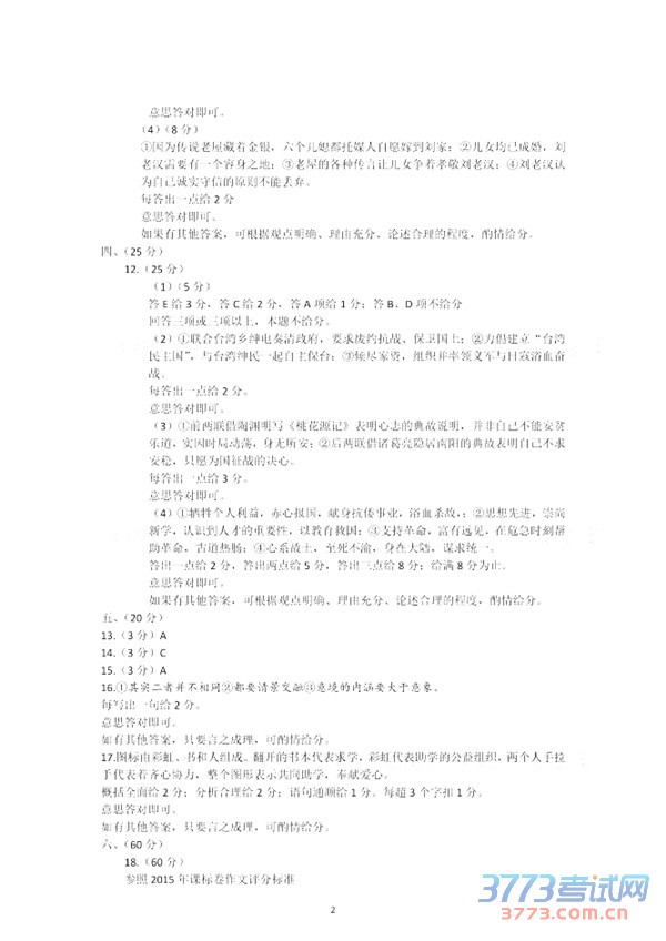 2016ʡһģĴ2016궫ʡн߿ģԾһ