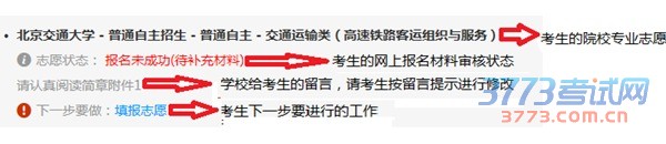2.	请简述一下你校2016年自主招生网上报名流程?