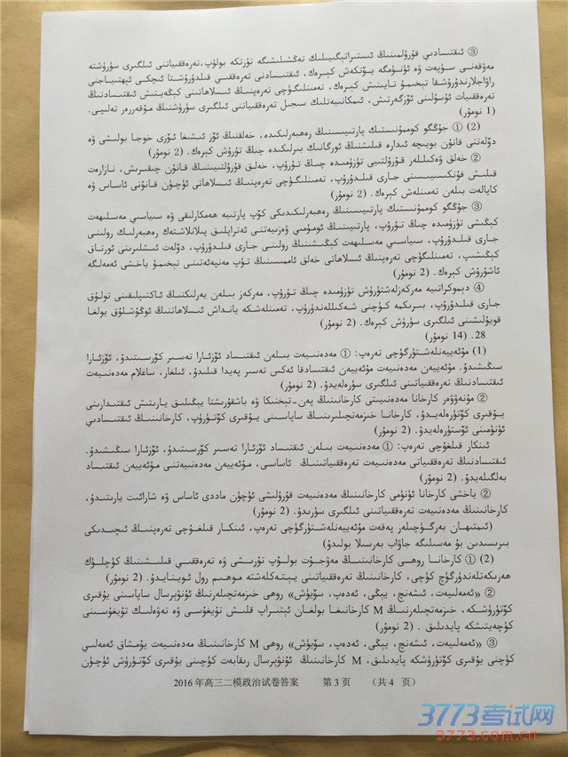 2016³ľģϵ𰸼ֱ׼