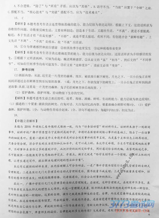 2015-2016ѧɽͨнѧһ